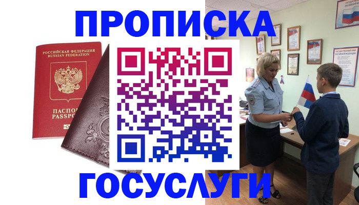 временная регистрация в Шатуре
