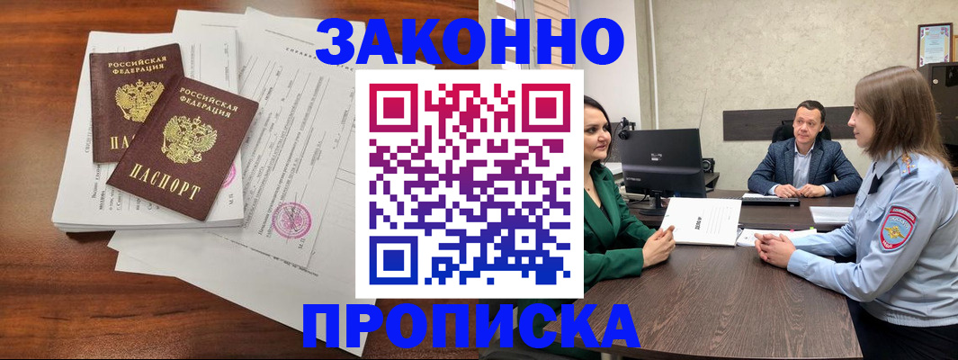 прописка регистрация в Шатуре